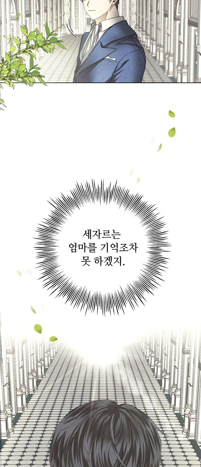 이제 와 후회해봤자 1화 43