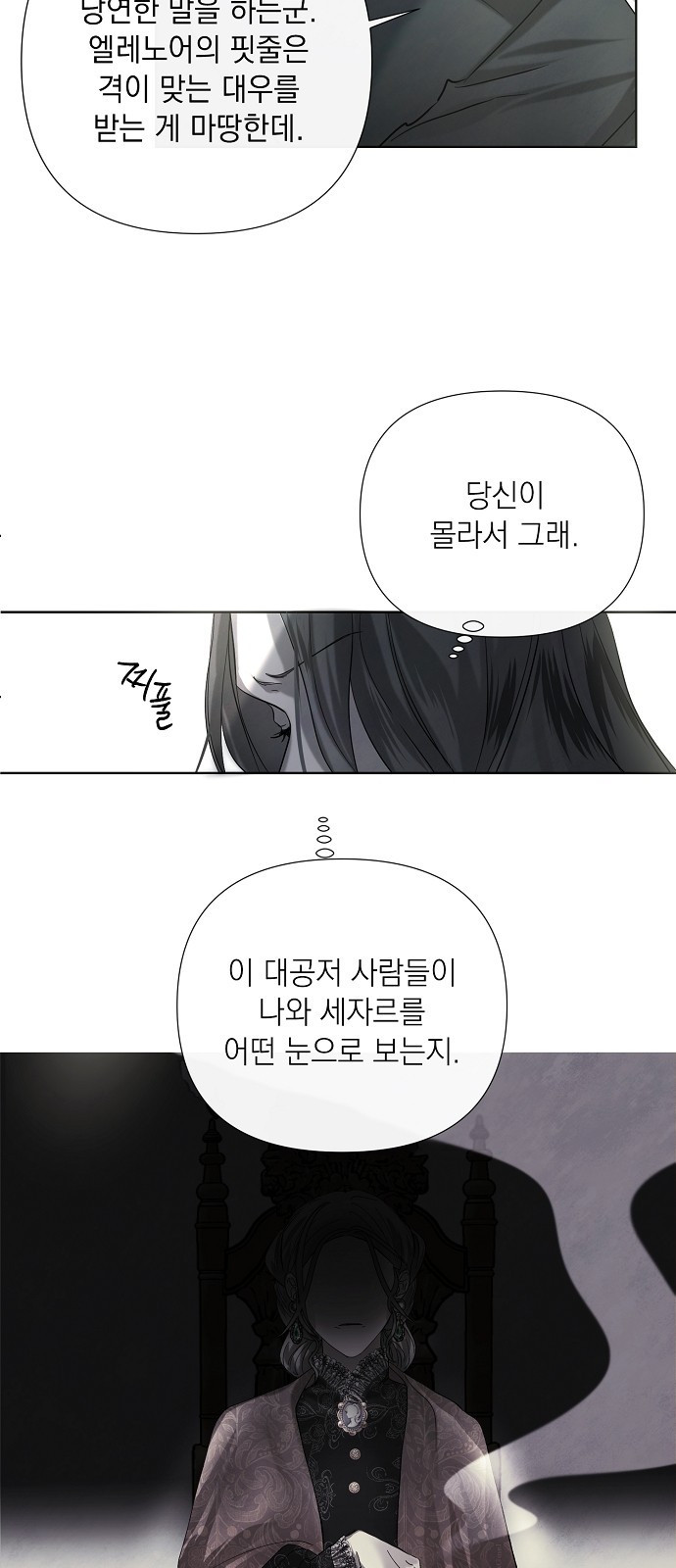 이제 와 후회해봤자 1화 45