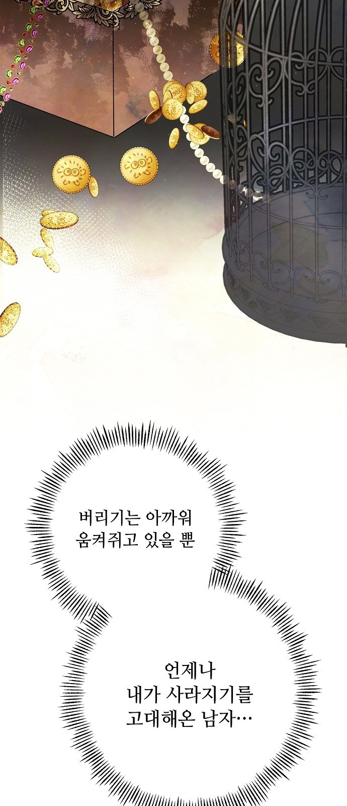 이제 와 후회해봤자 1화 47