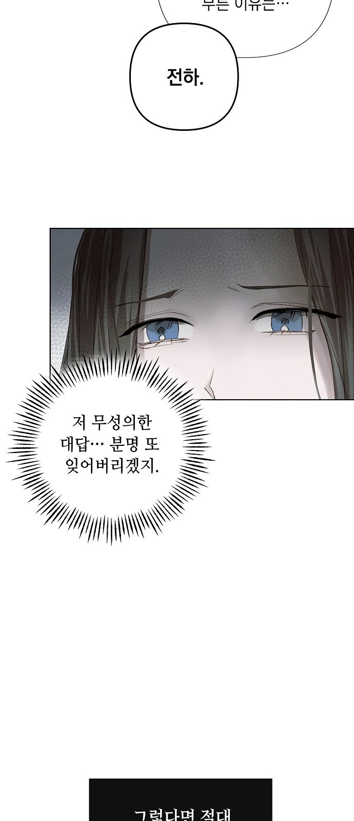 이제 와 후회해봤자 1화 50