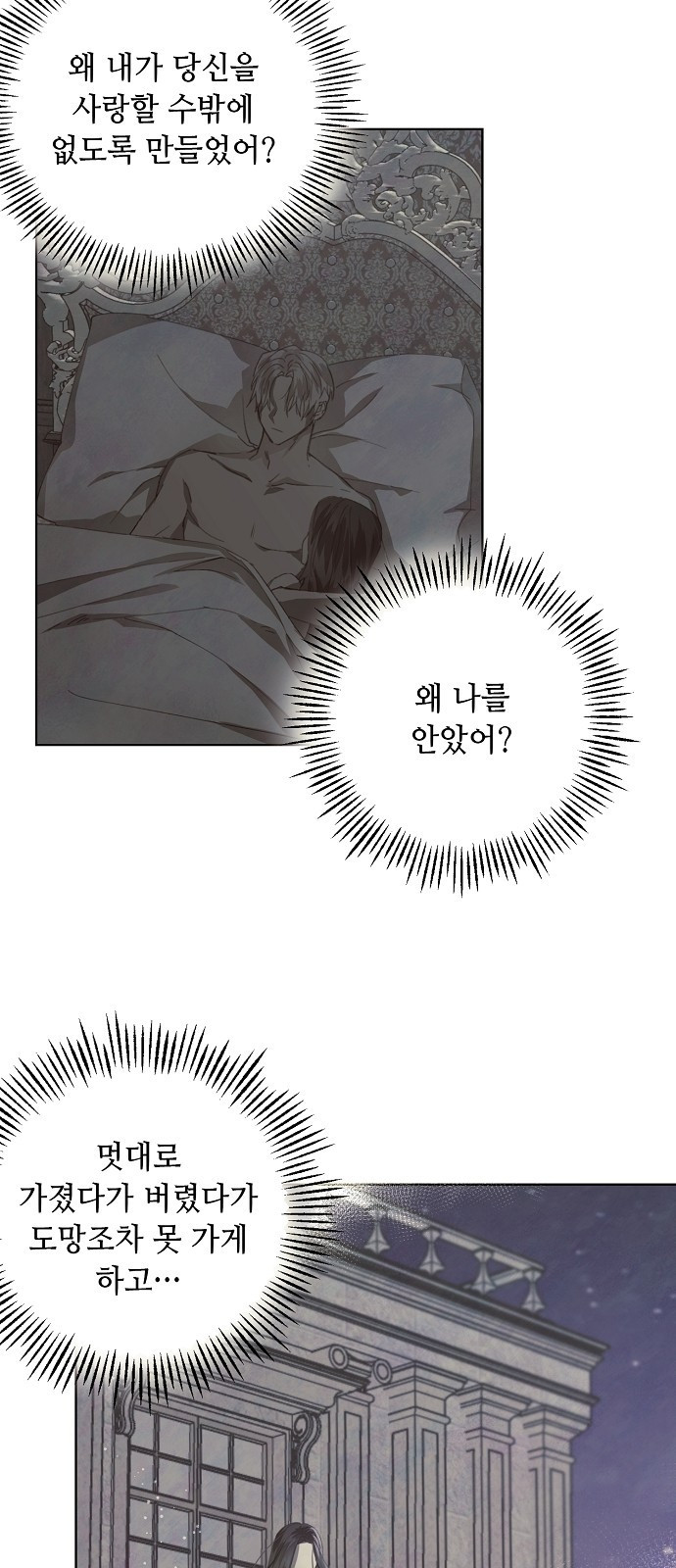 이제 와 후회해봤자 1화 54