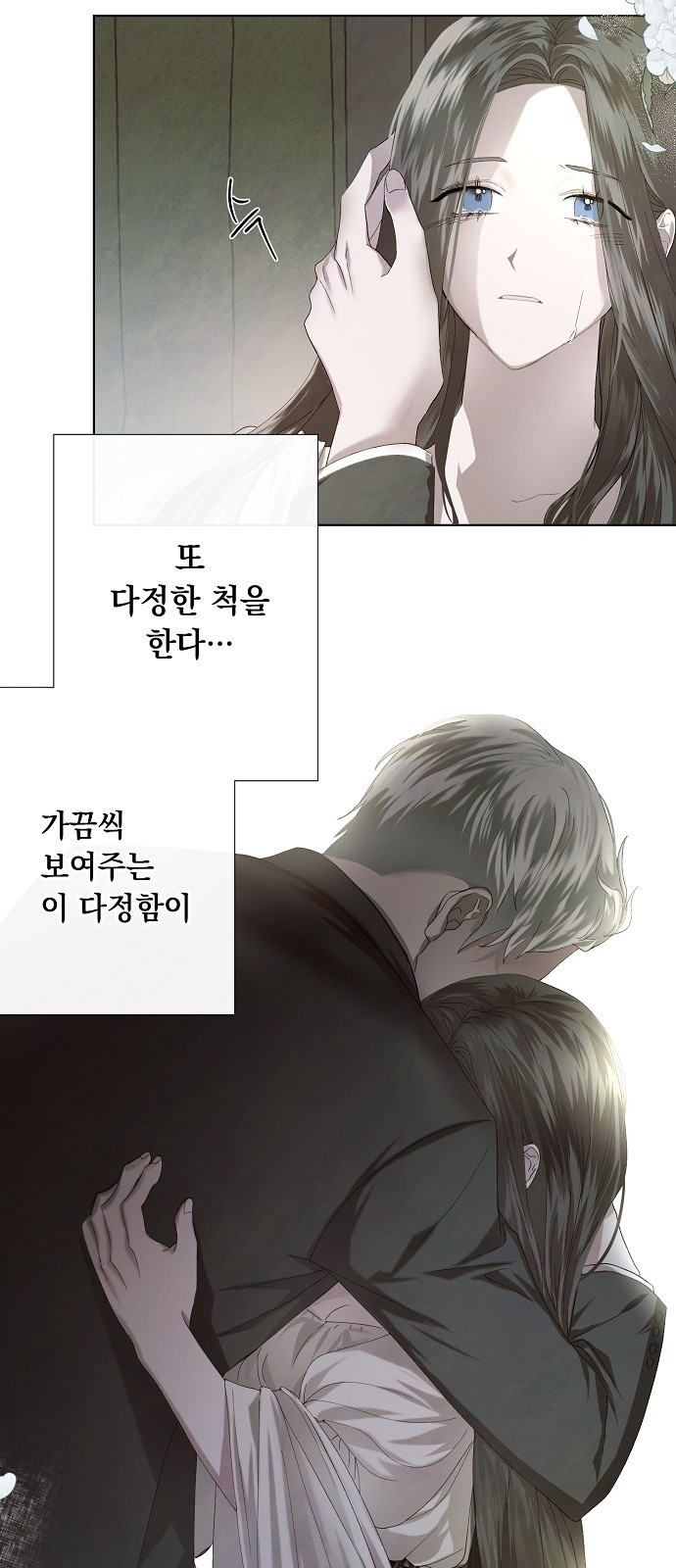 이제 와 후회해봤자 1화 60