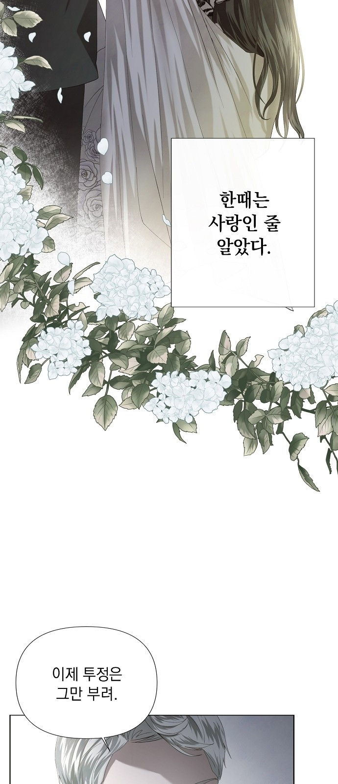 이제 와 후회해봤자 1화 61