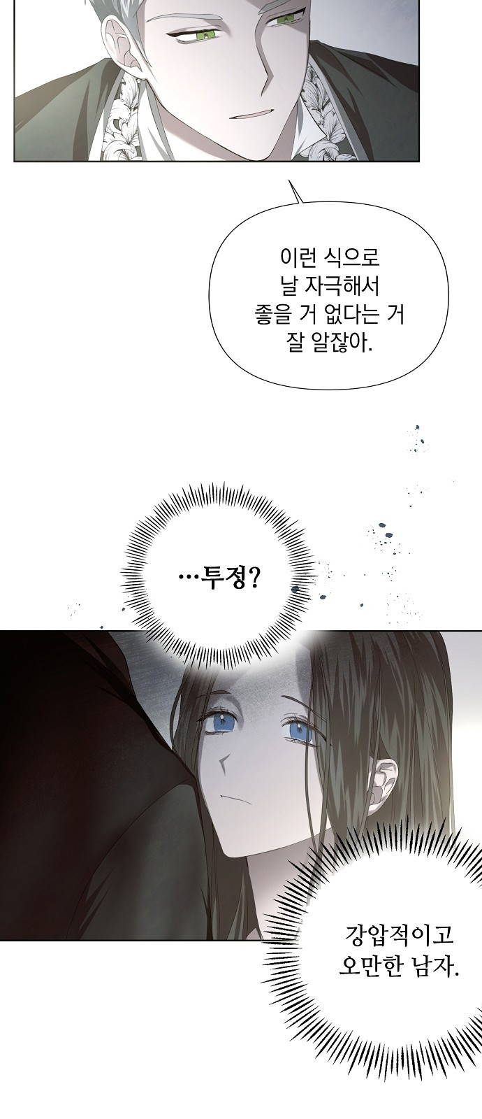 이제 와 후회해봤자 1화 62