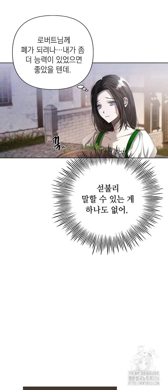 이제 와 후회해봤자 10화 6