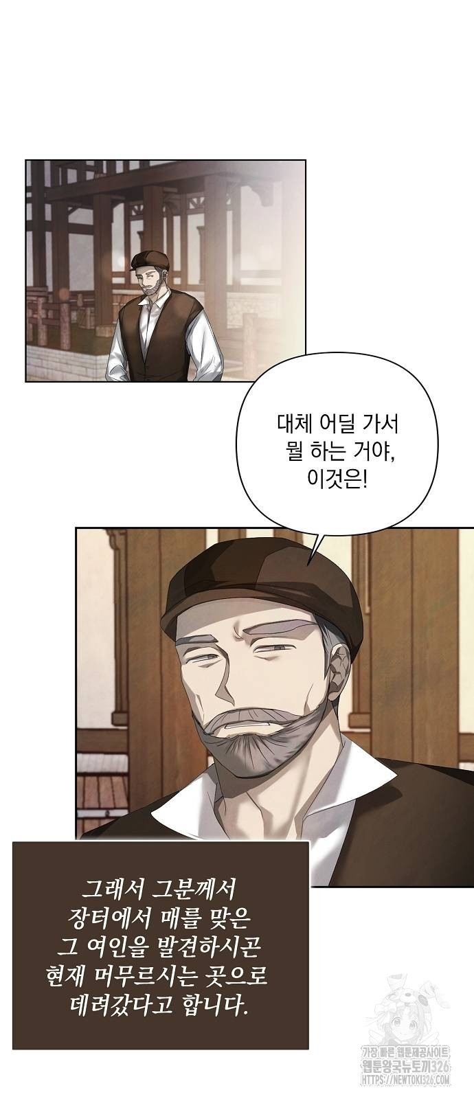 이제 와 후회해봤자 10화 8