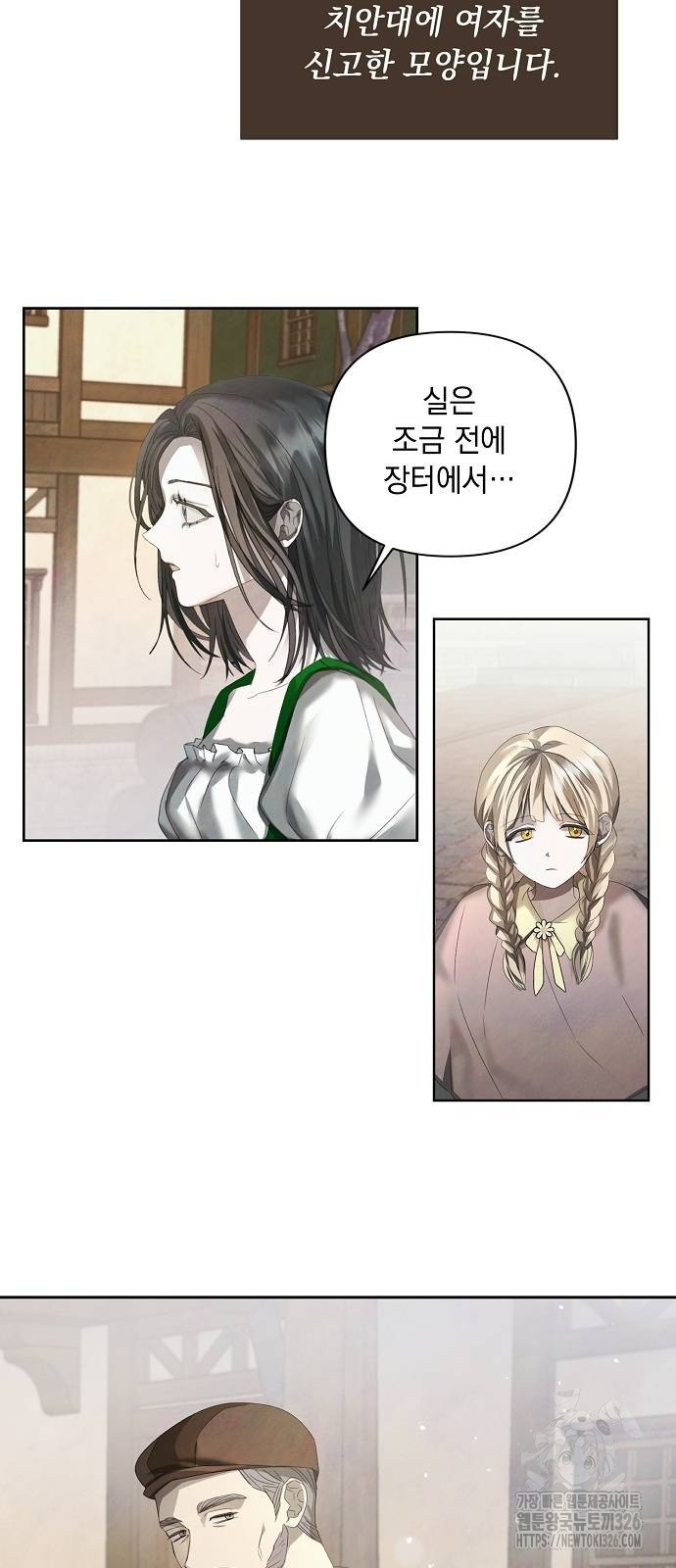 이제 와 후회해봤자 10화 14