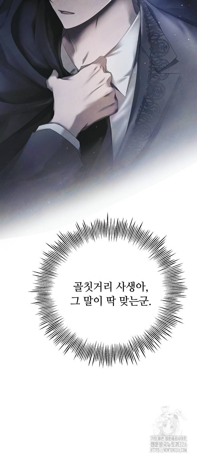 이제 와 후회해봤자 10화 21