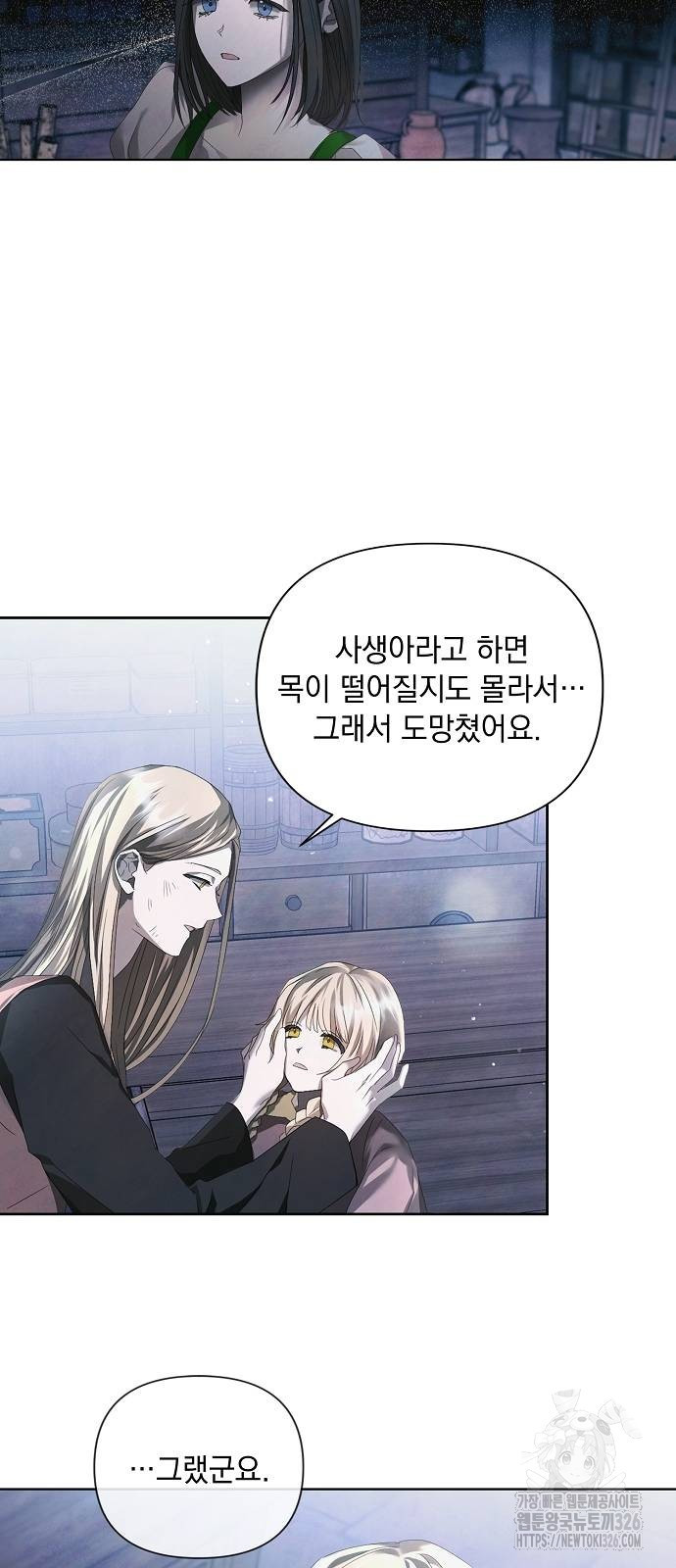 이제 와 후회해봤자 10화 25