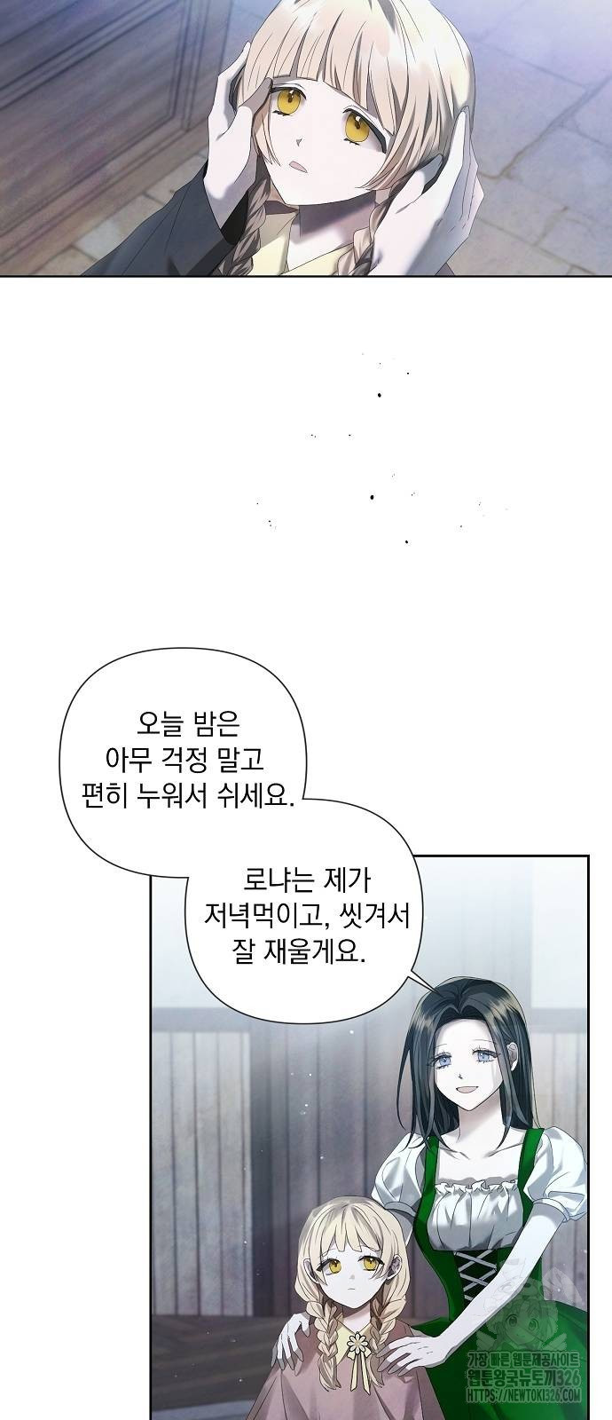 이제 와 후회해봤자 10화 26