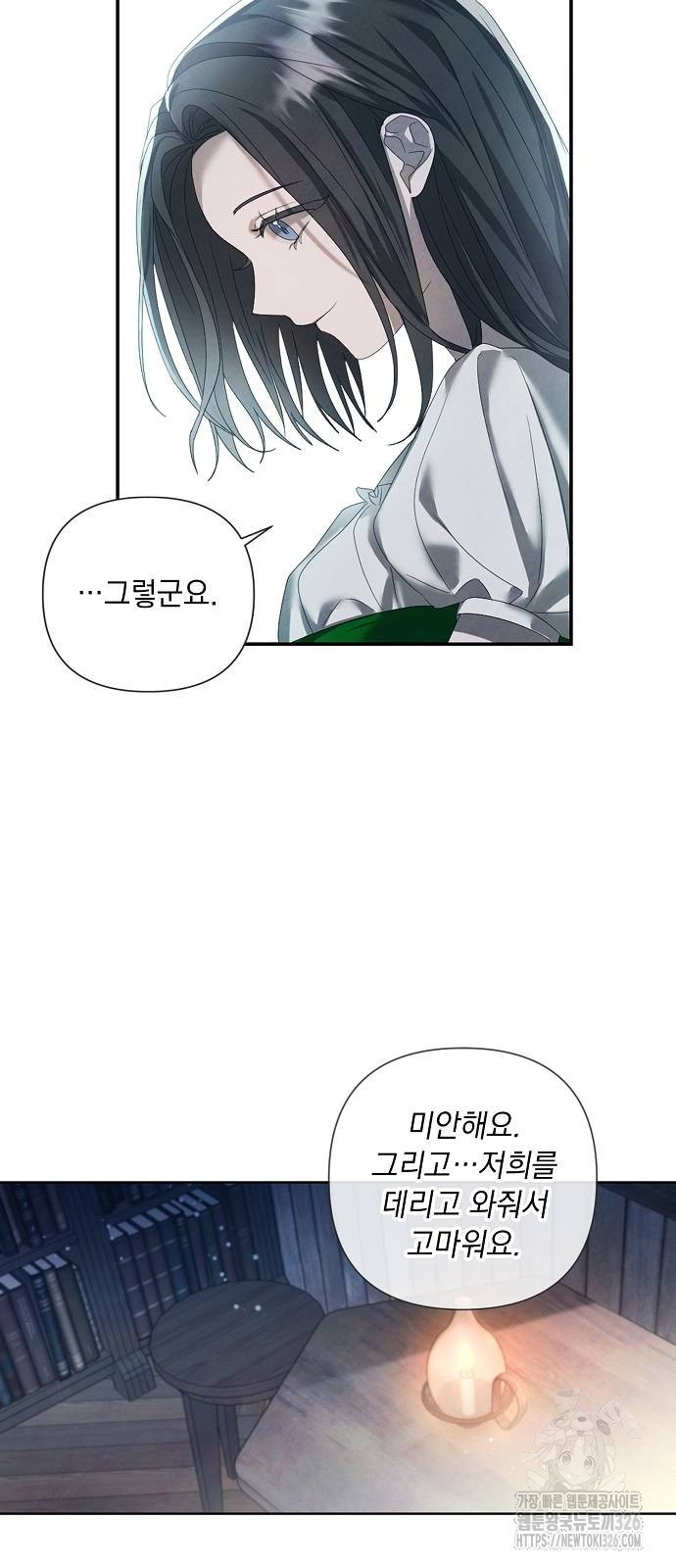 이제 와 후회해봤자 10화 30