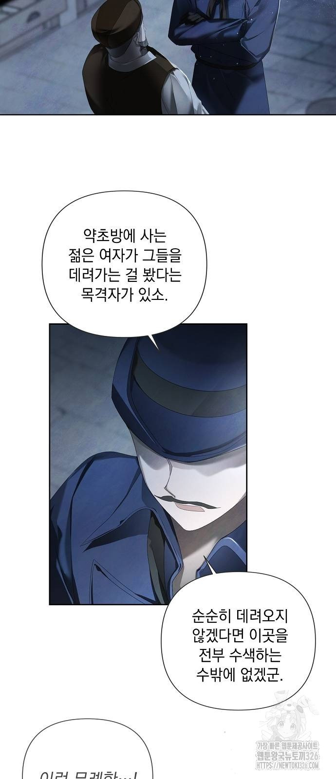 이제 와 후회해봤자 10화 38