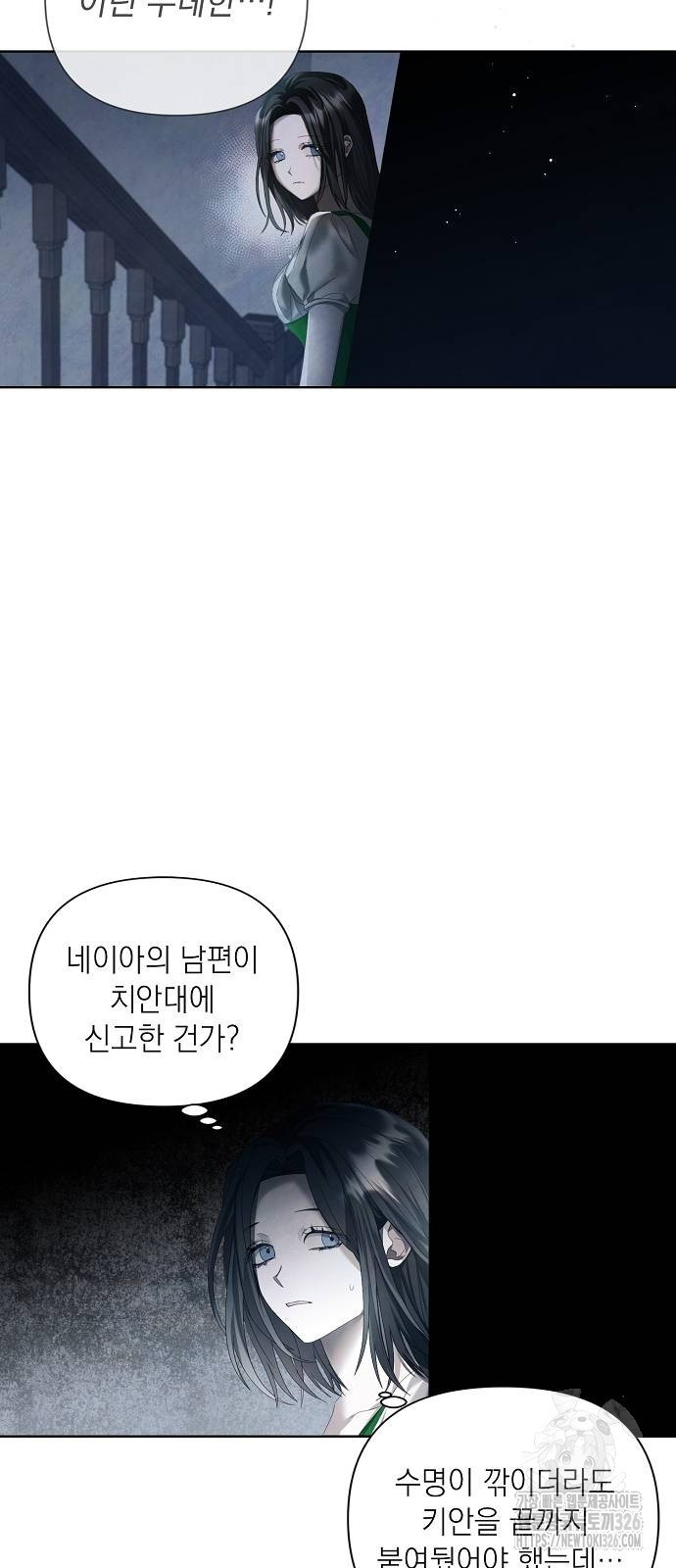 이제 와 후회해봤자 10화 39
