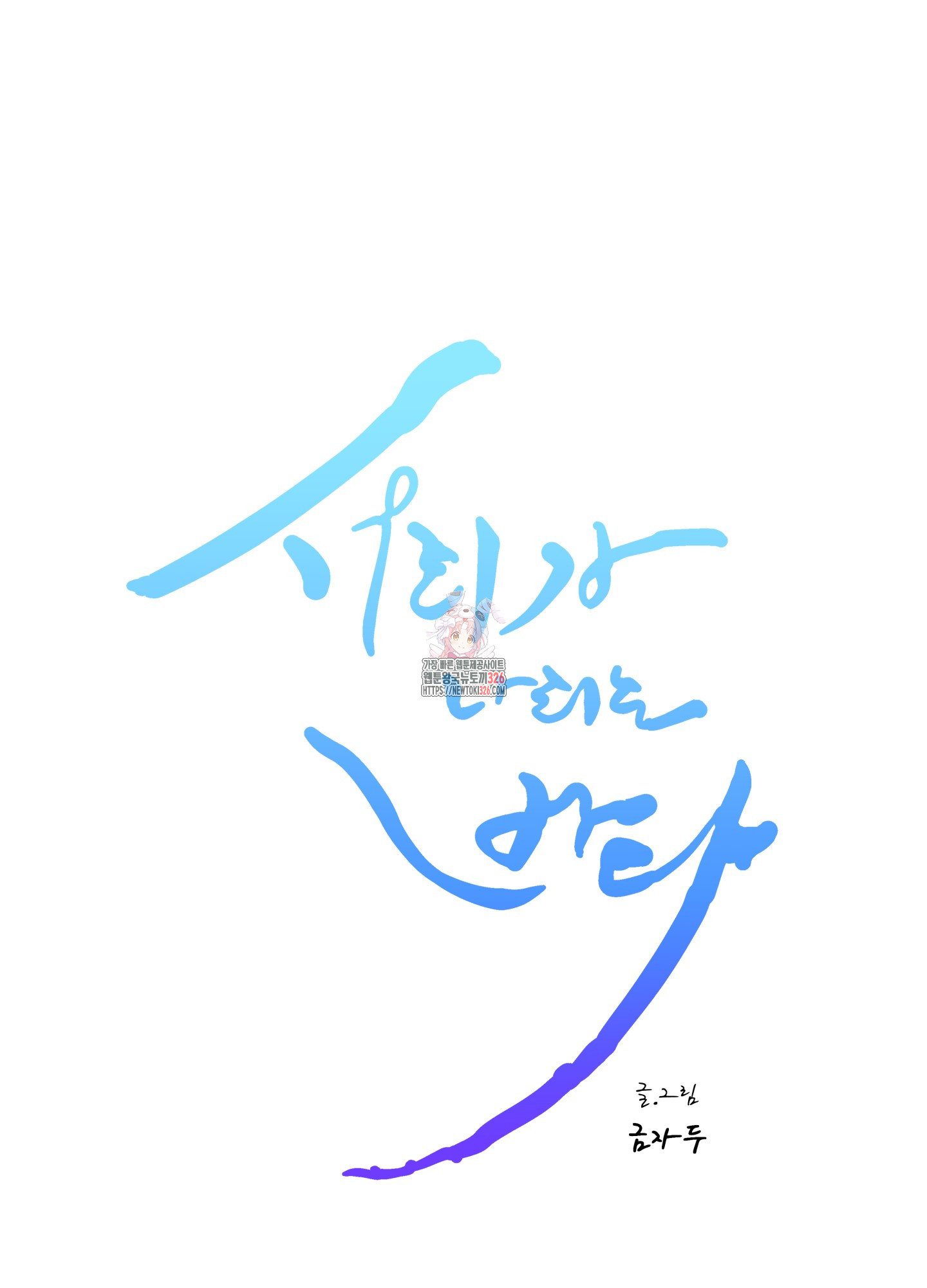 서리가 나리는 바다 18화 1