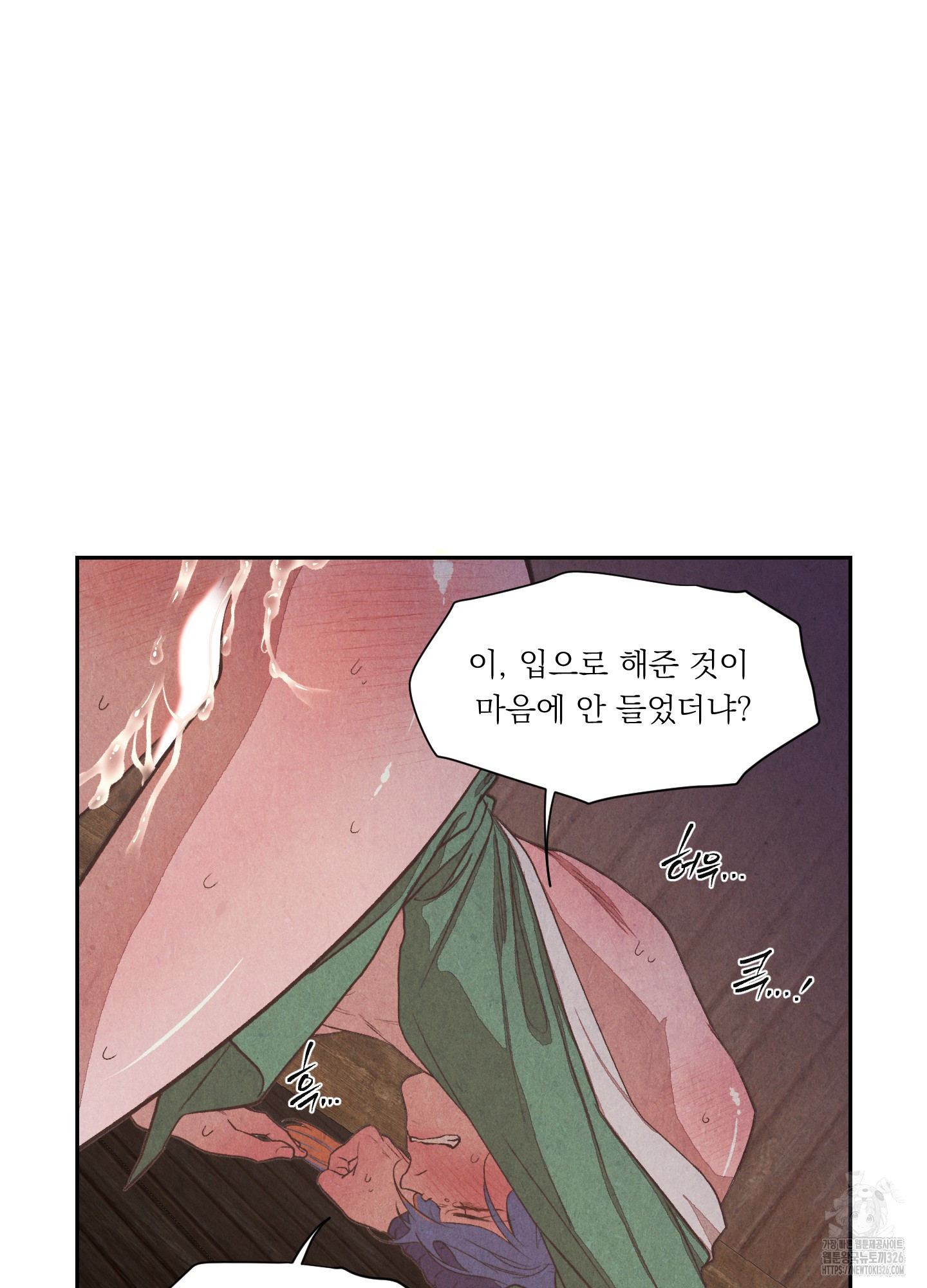 서리가 나리는 바다 18화 7