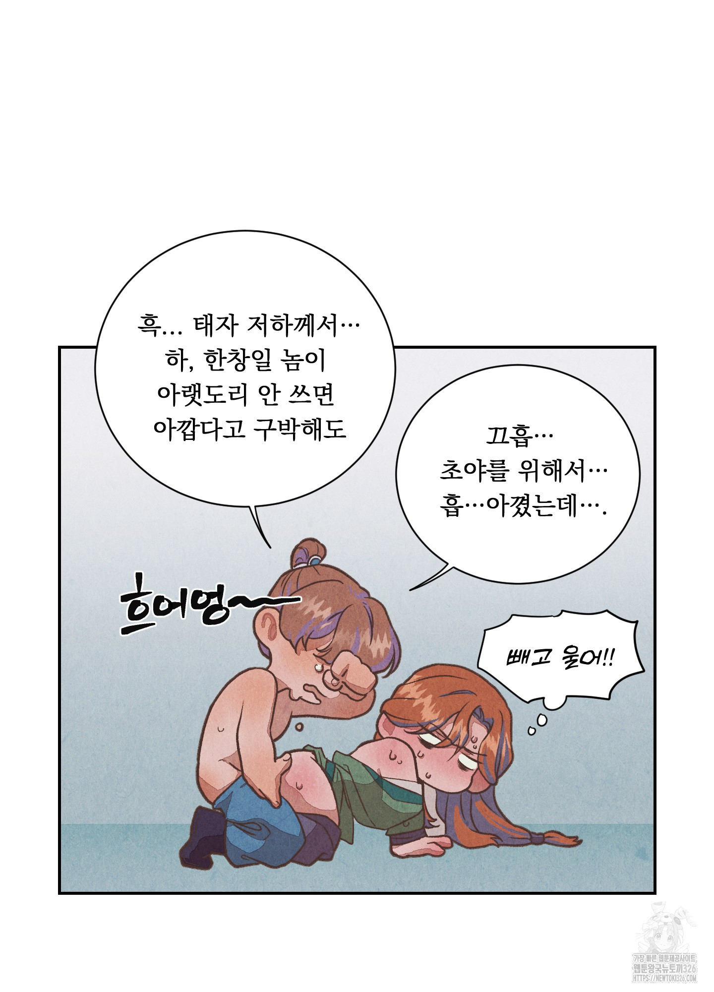 서리가 나리는 바다 18화 10