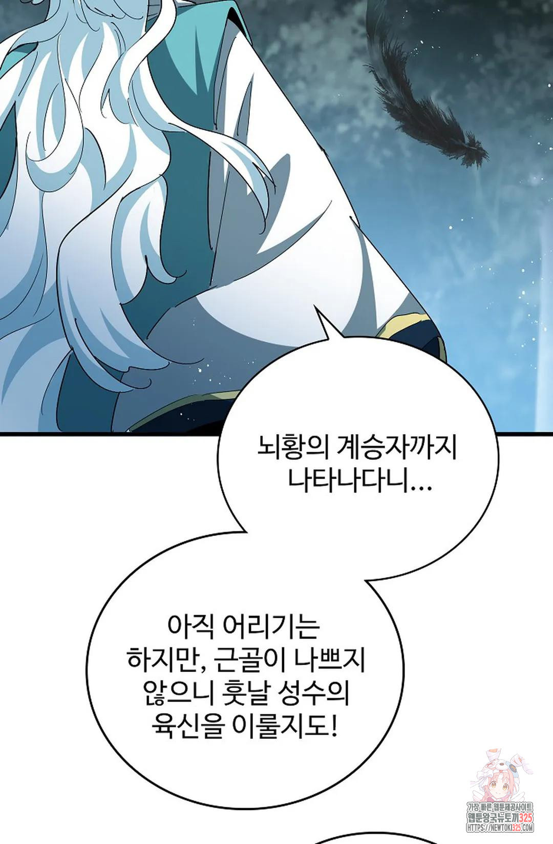 마황의 귀환 396화 5