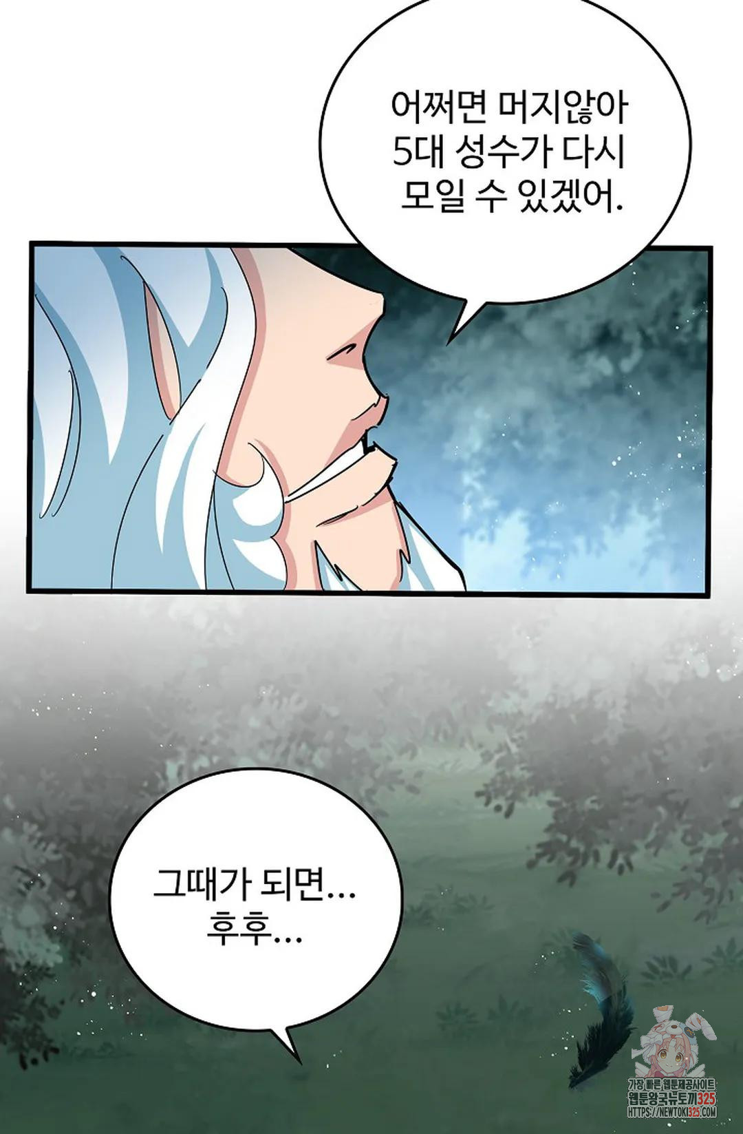 마황의 귀환 396화 6