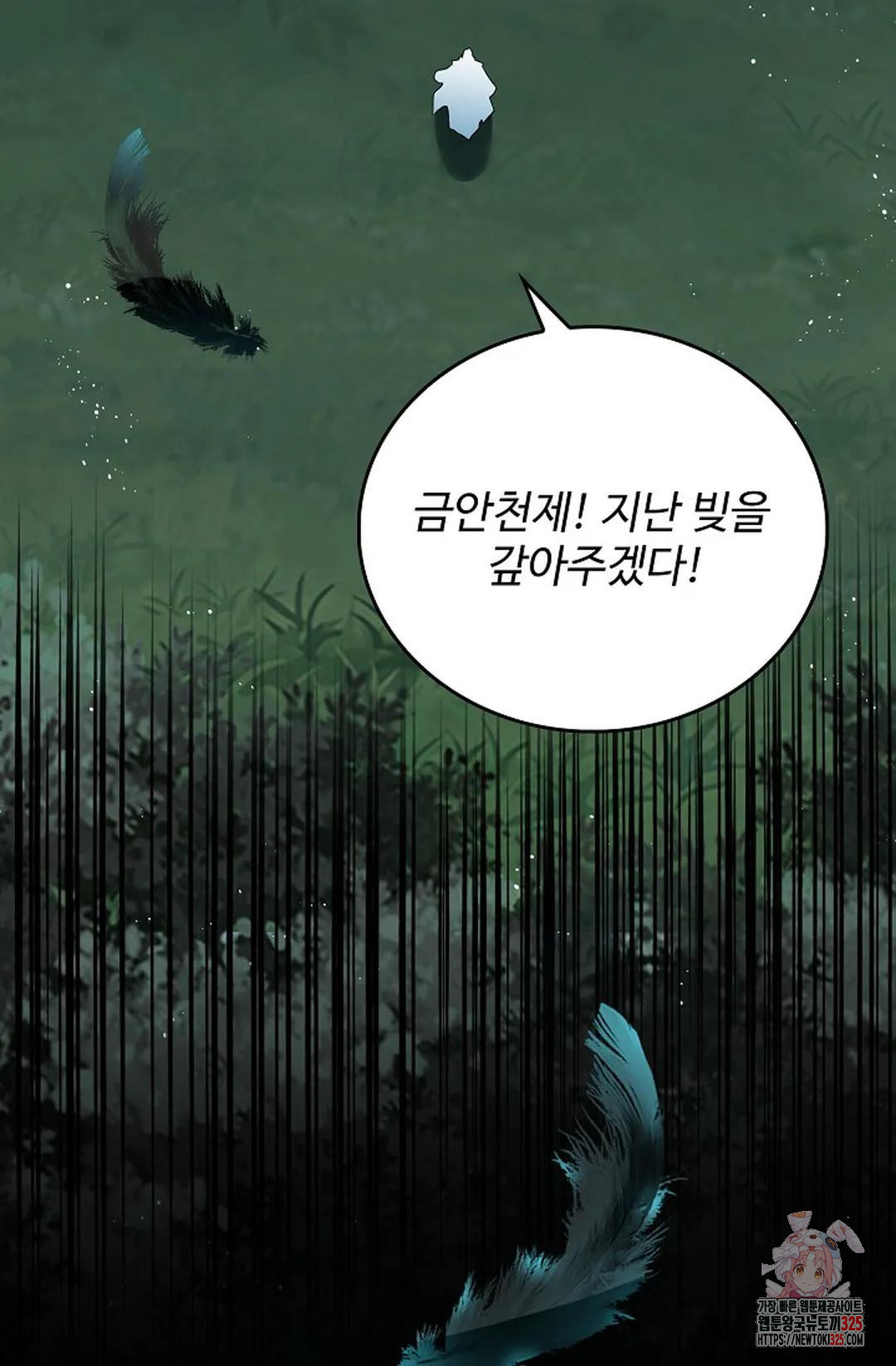 마황의 귀환 396화 7