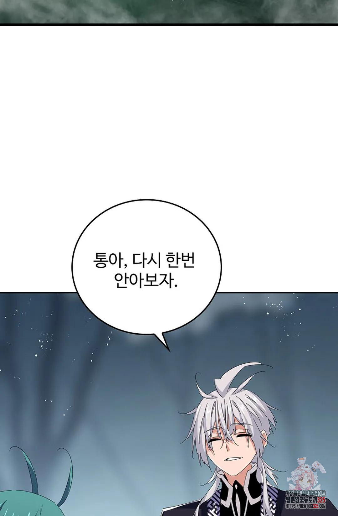마황의 귀환 396화 10