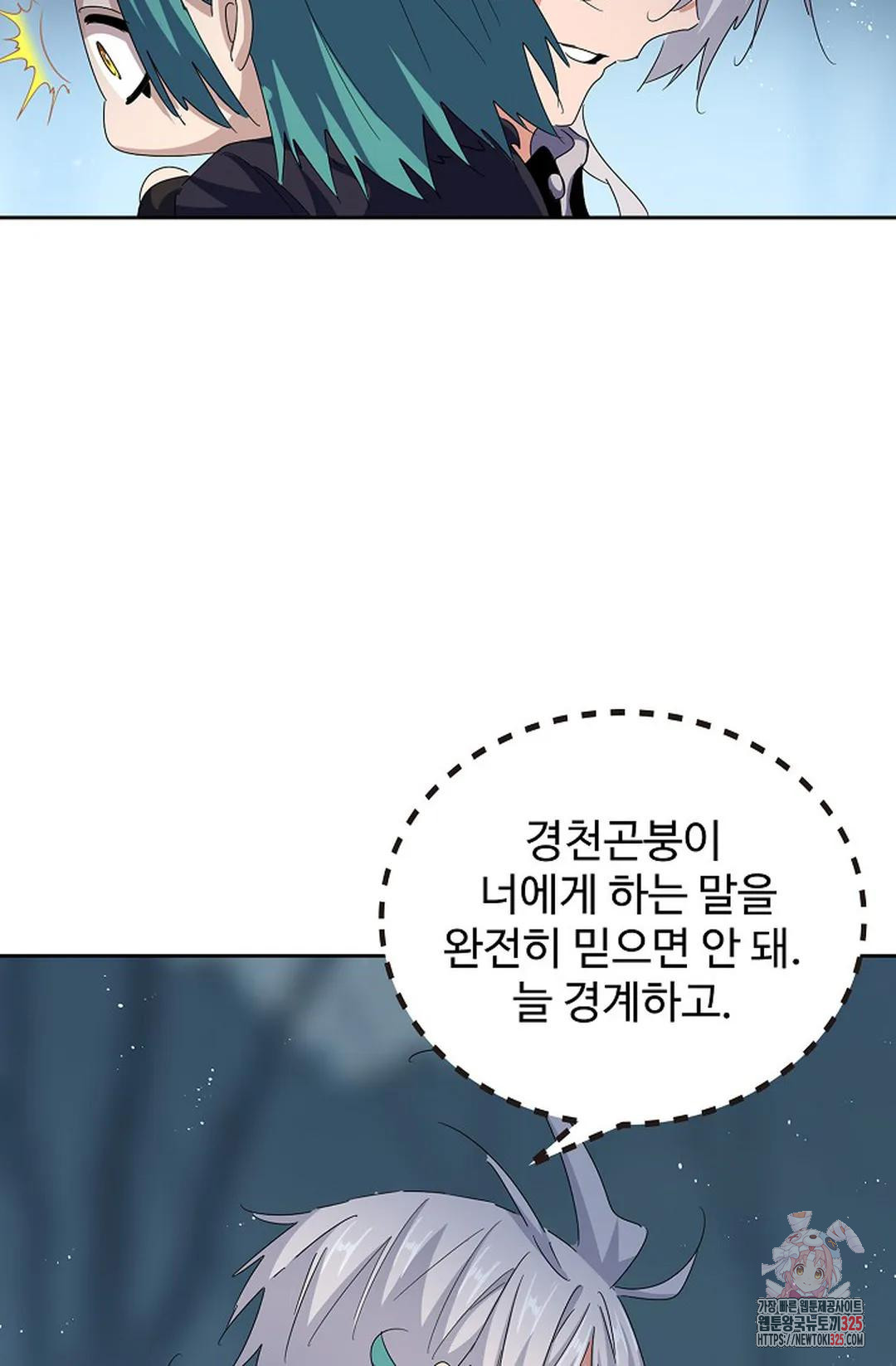 마황의 귀환 396화 14