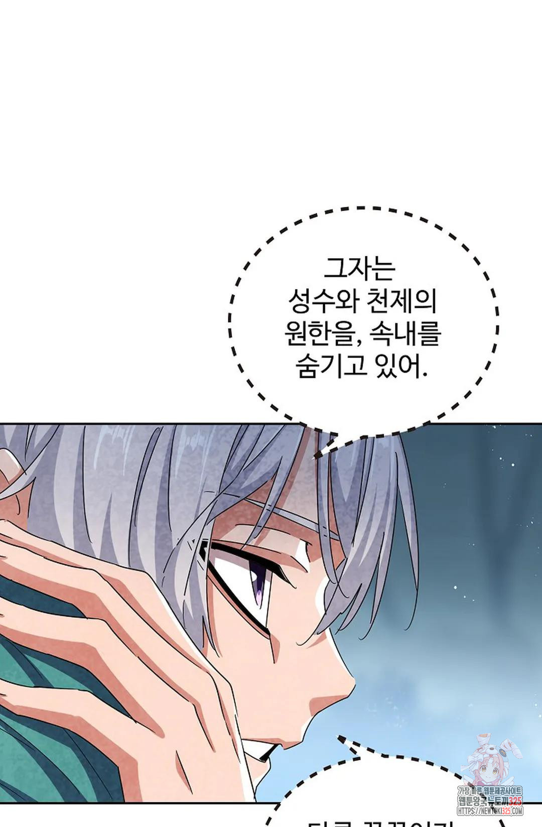 마황의 귀환 396화 16