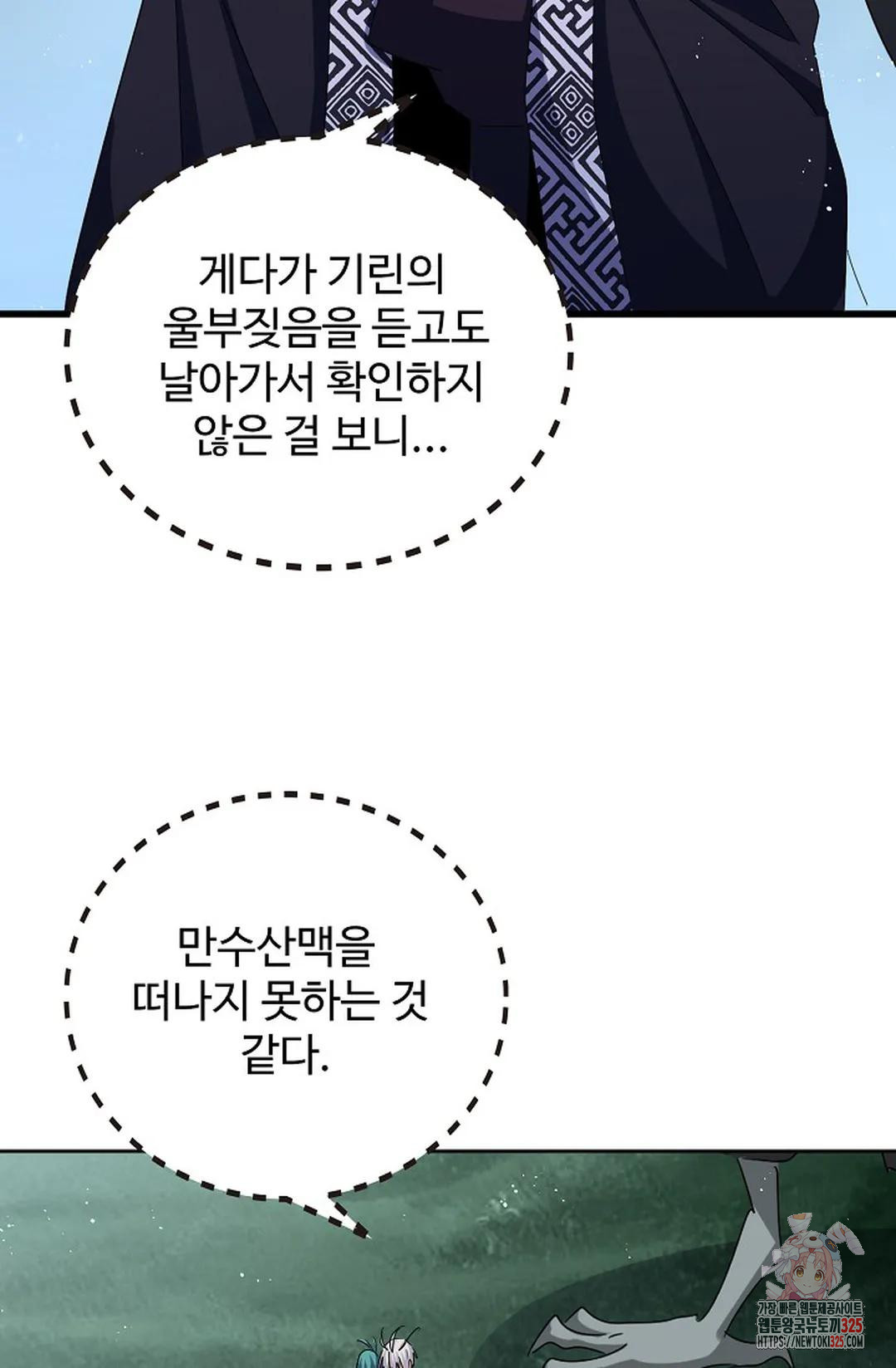 마황의 귀환 396화 19
