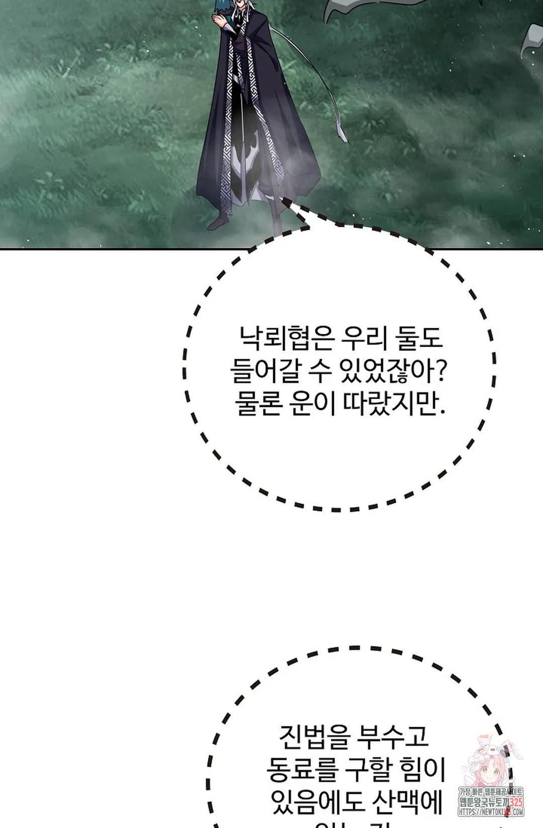 마황의 귀환 396화 20