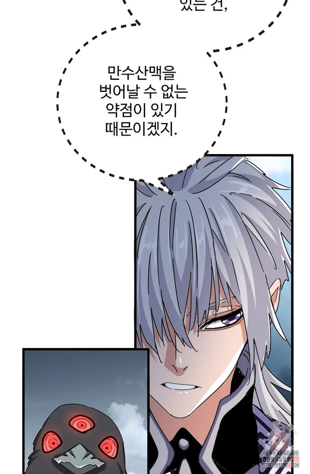 마황의 귀환 396화 21