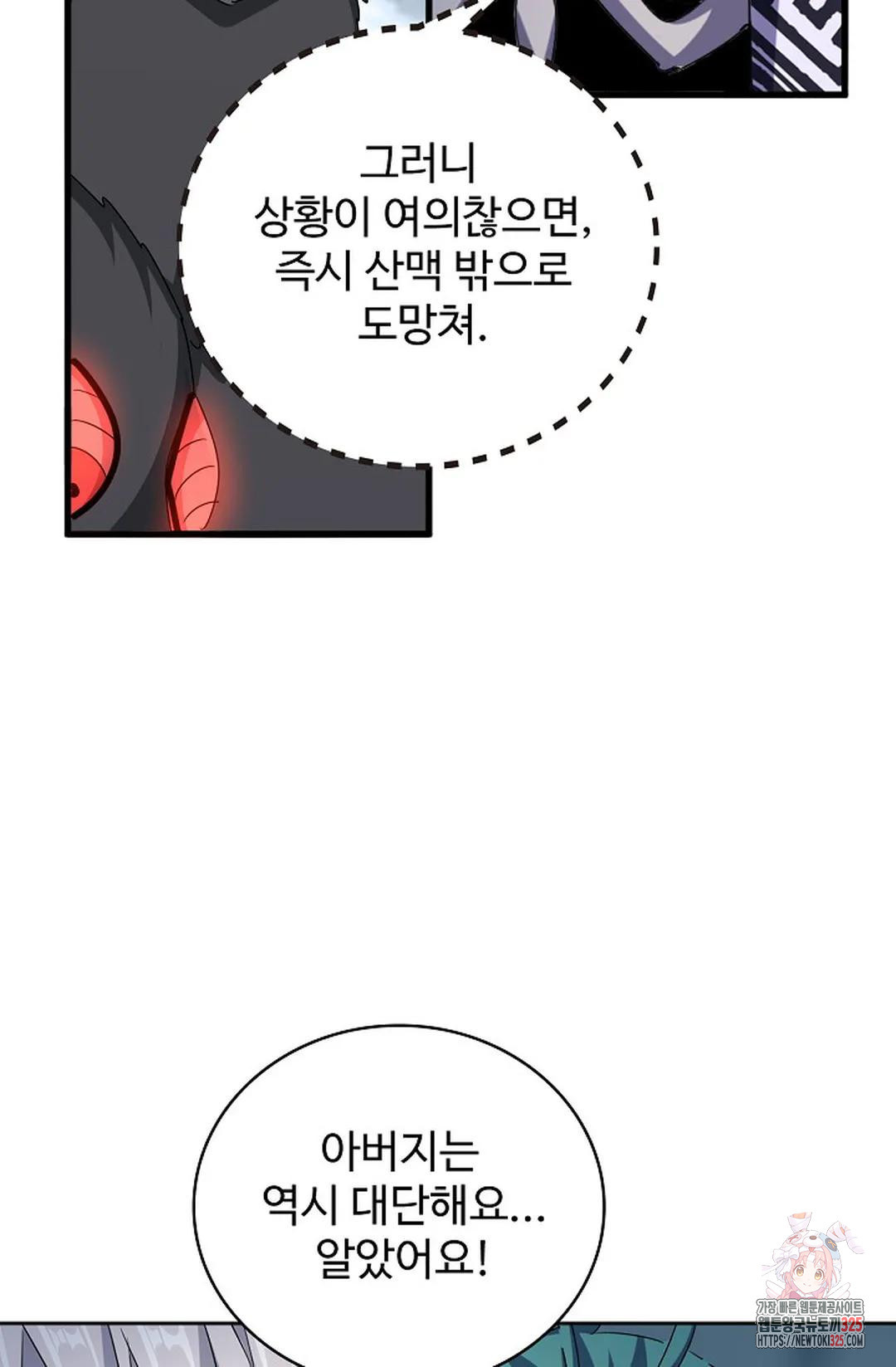 마황의 귀환 396화 22