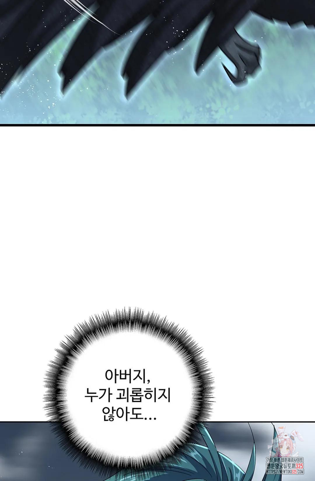 마황의 귀환 396화 30