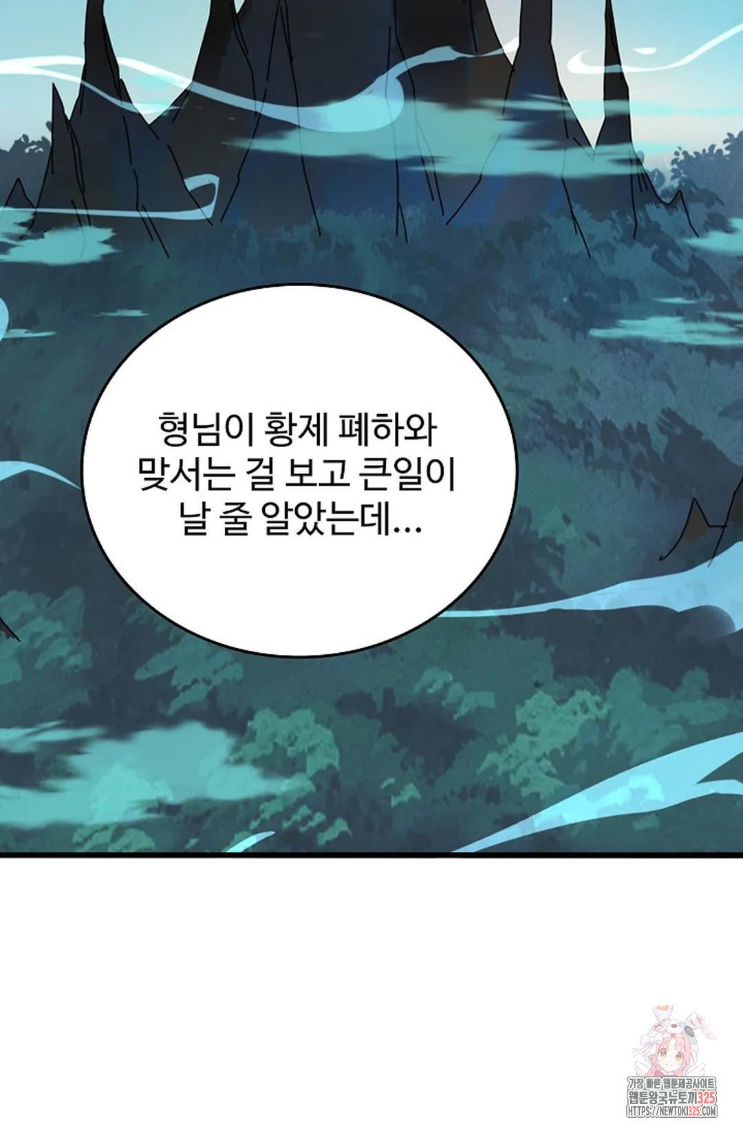 마황의 귀환 396화 37