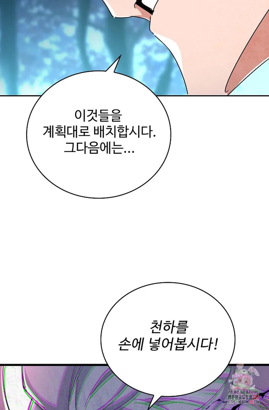 마황의 귀환 396화 46