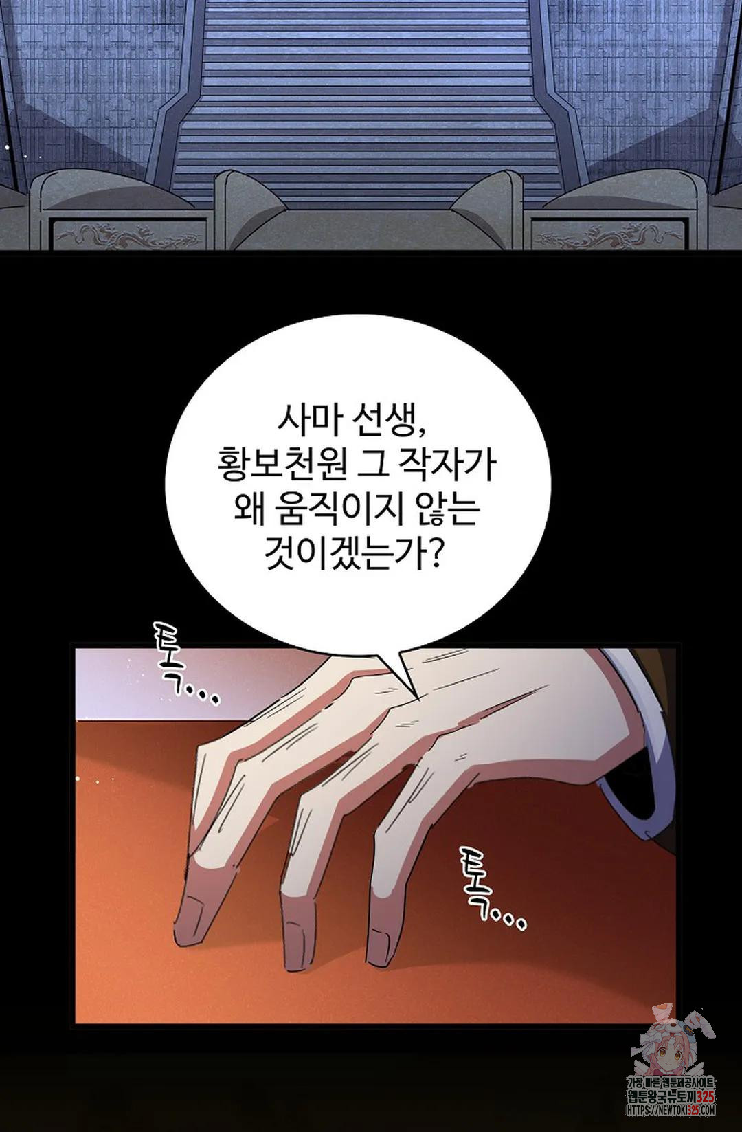 마황의 귀환 396화 51