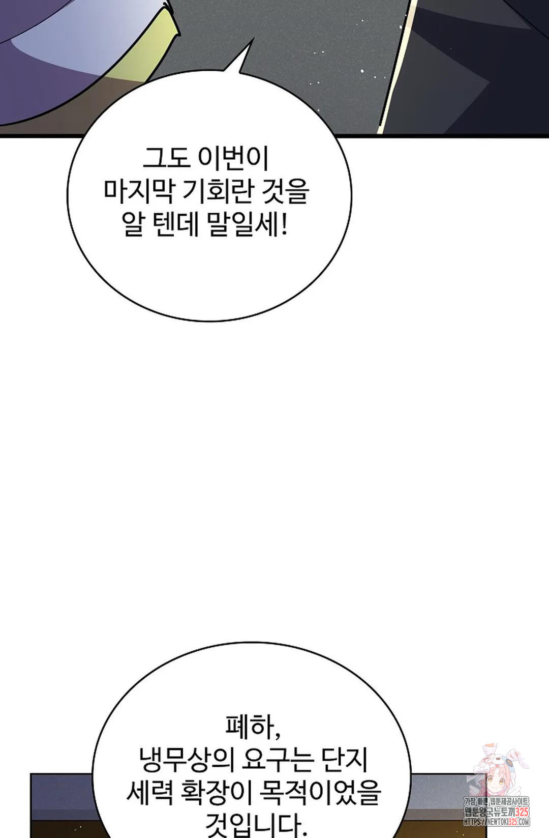 마황의 귀환 396화 53