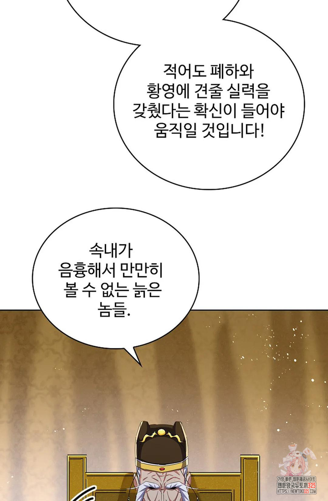 마황의 귀환 396화 56