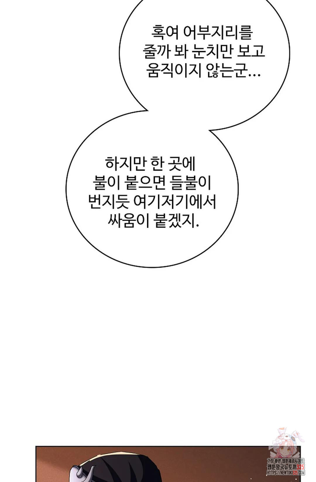 마황의 귀환 396화 59