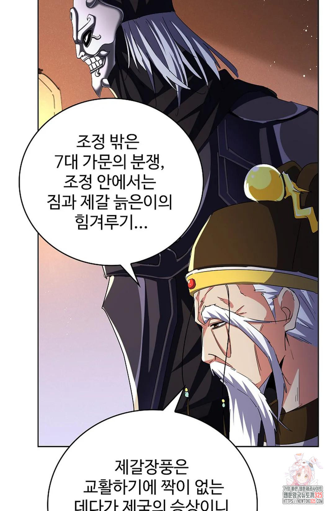 마황의 귀환 396화 60