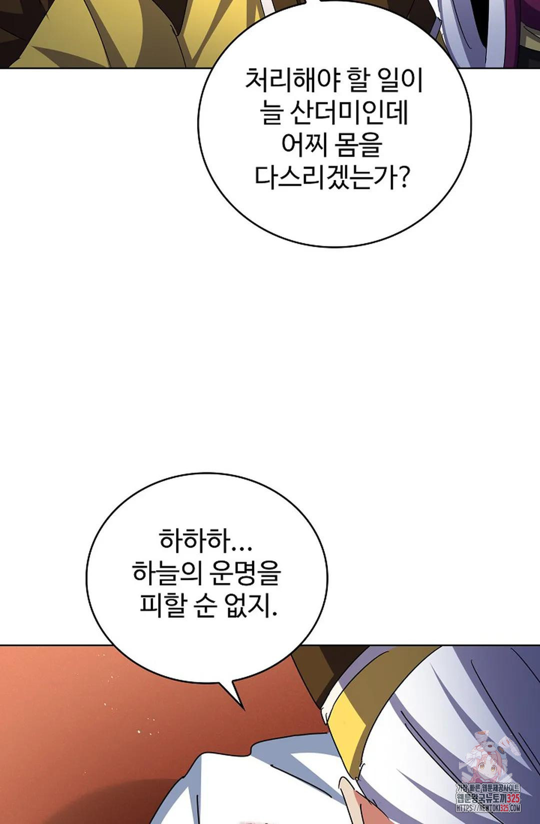마황의 귀환 396화 69