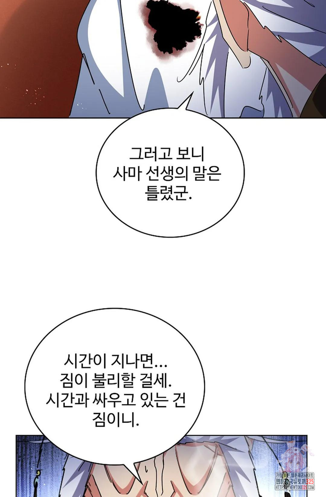 마황의 귀환 396화 70