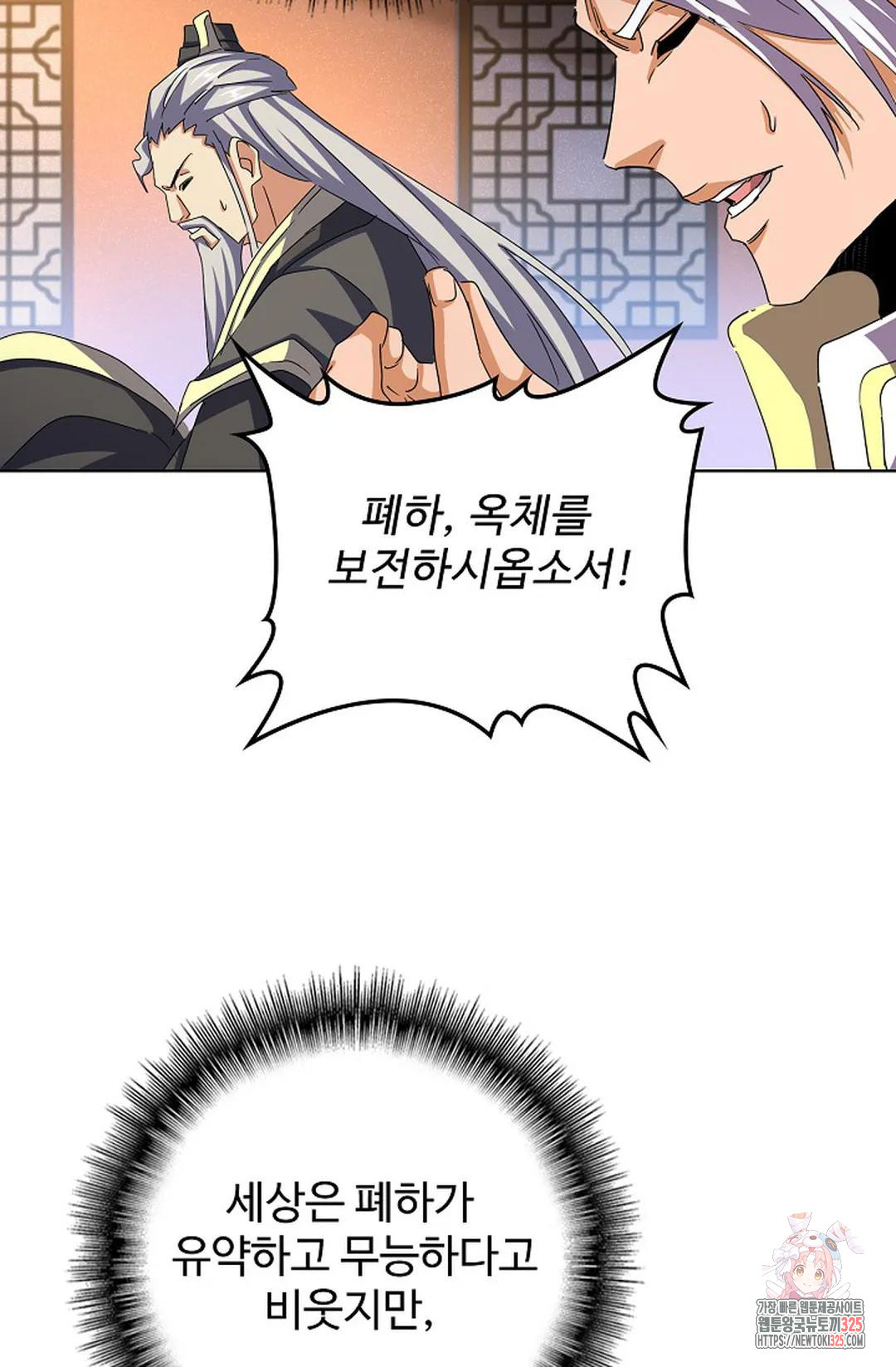 마황의 귀환 396화 72