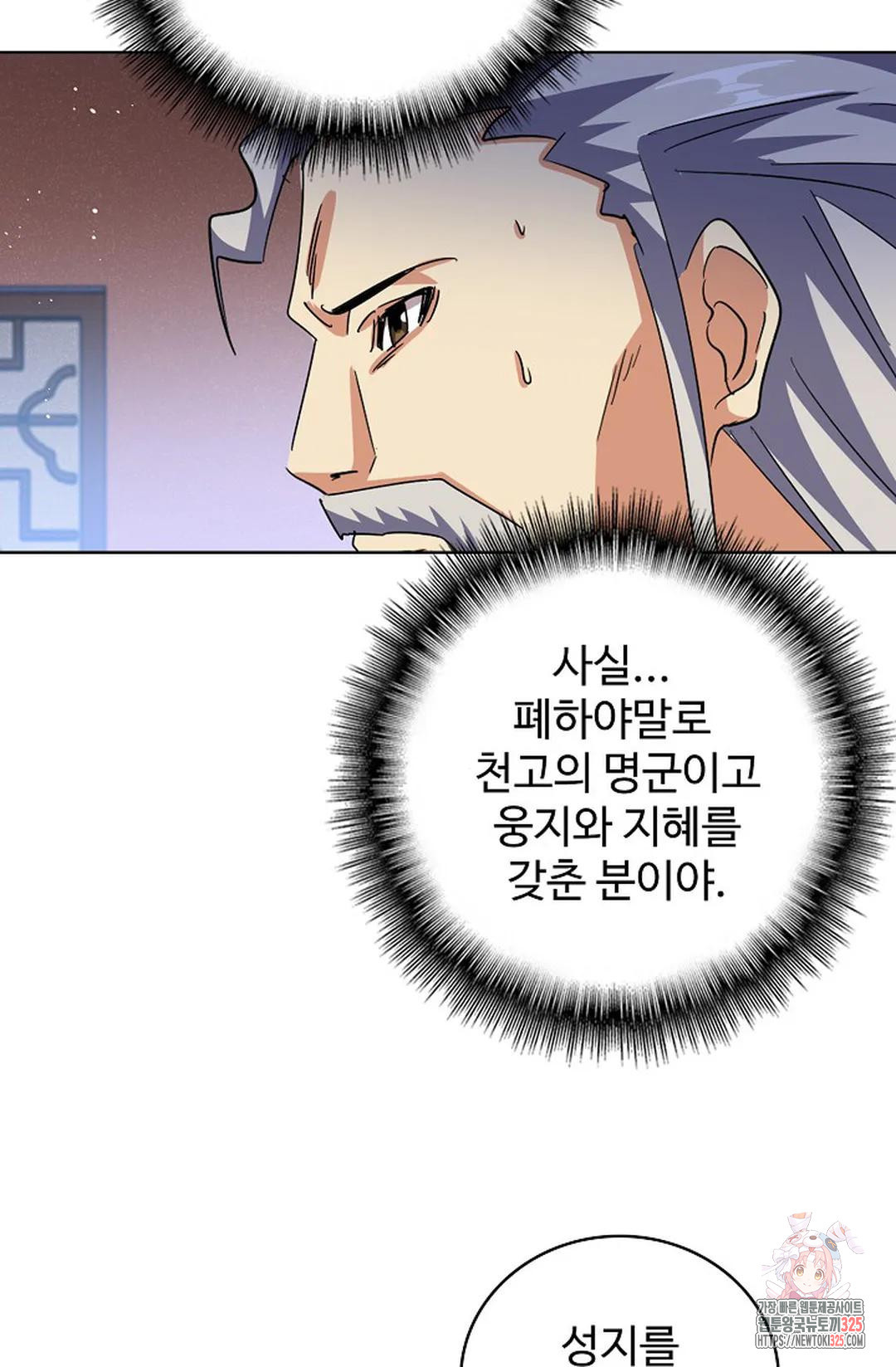 마황의 귀환 396화 73