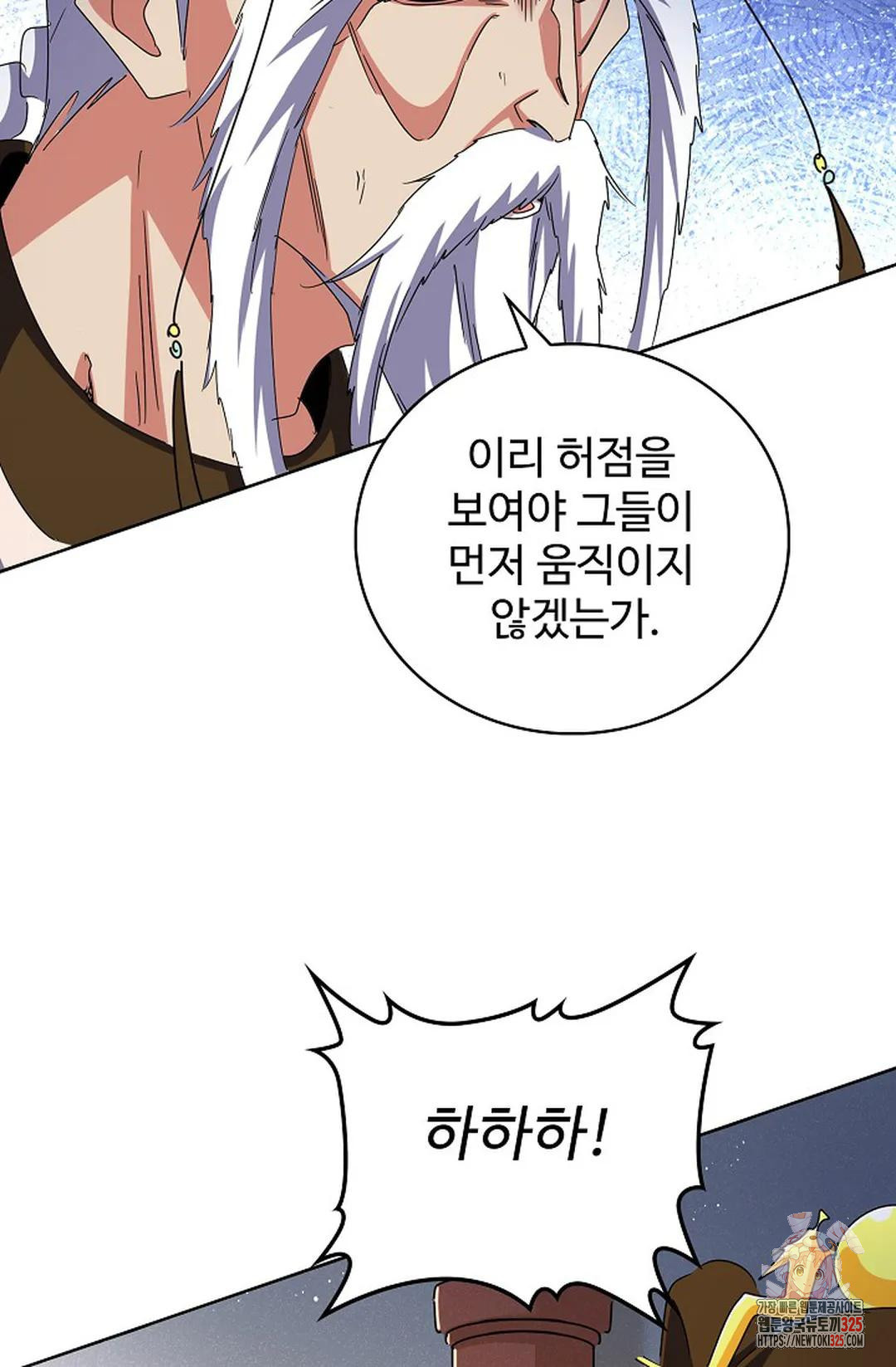 마황의 귀환 396화 79