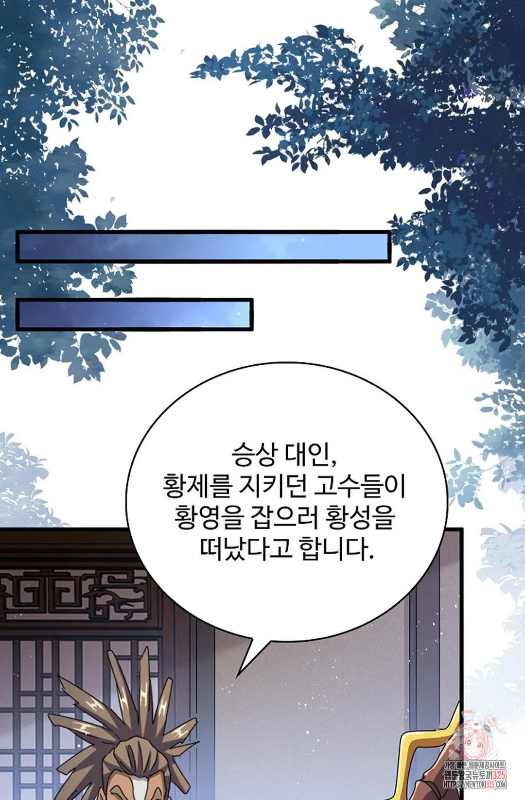 마황의 귀환 396화 82