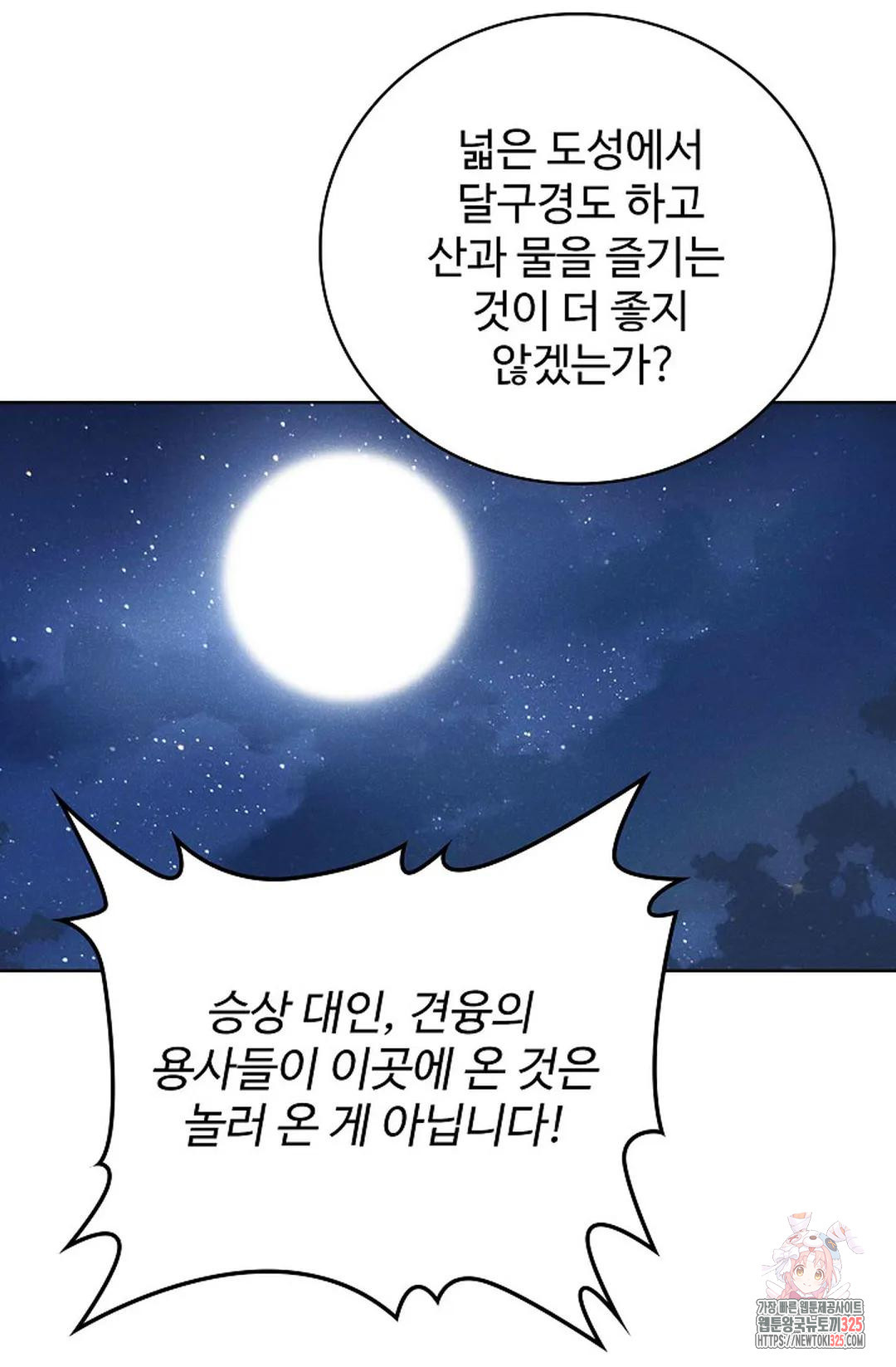 마황의 귀환 396화 85