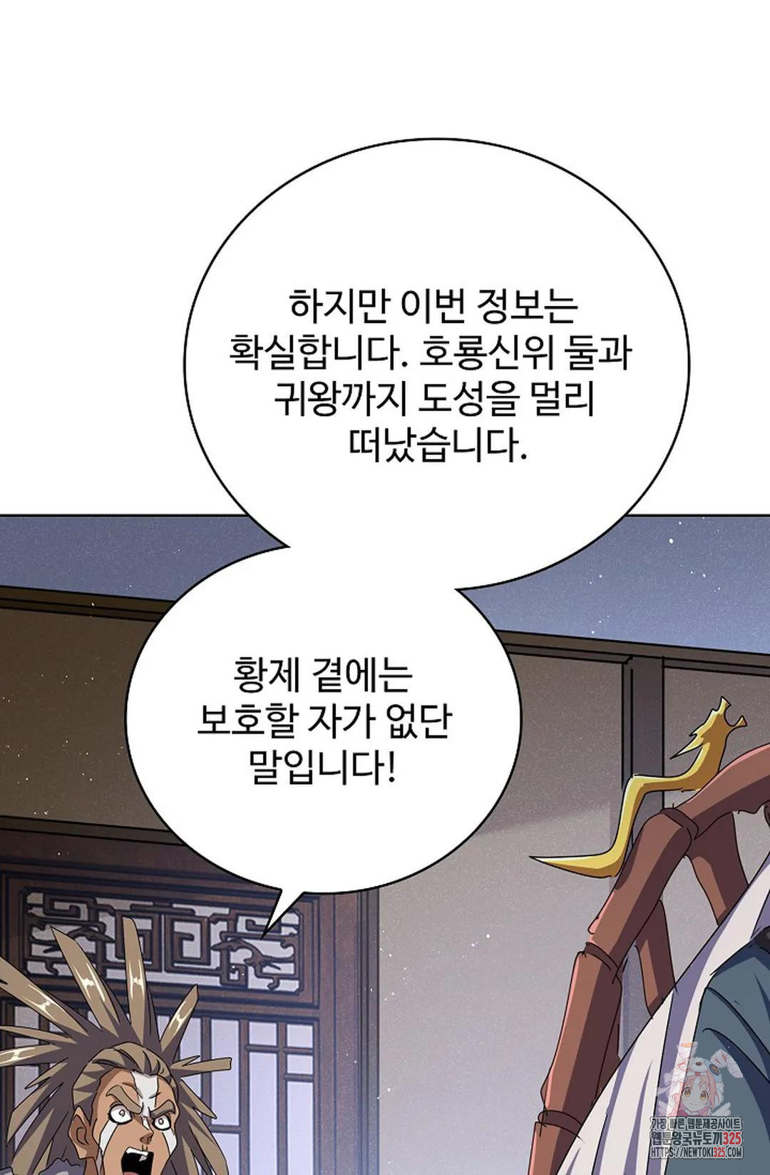 마황의 귀환 396화 89
