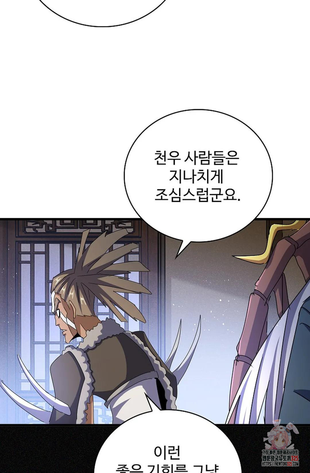 마황의 귀환 396화 92