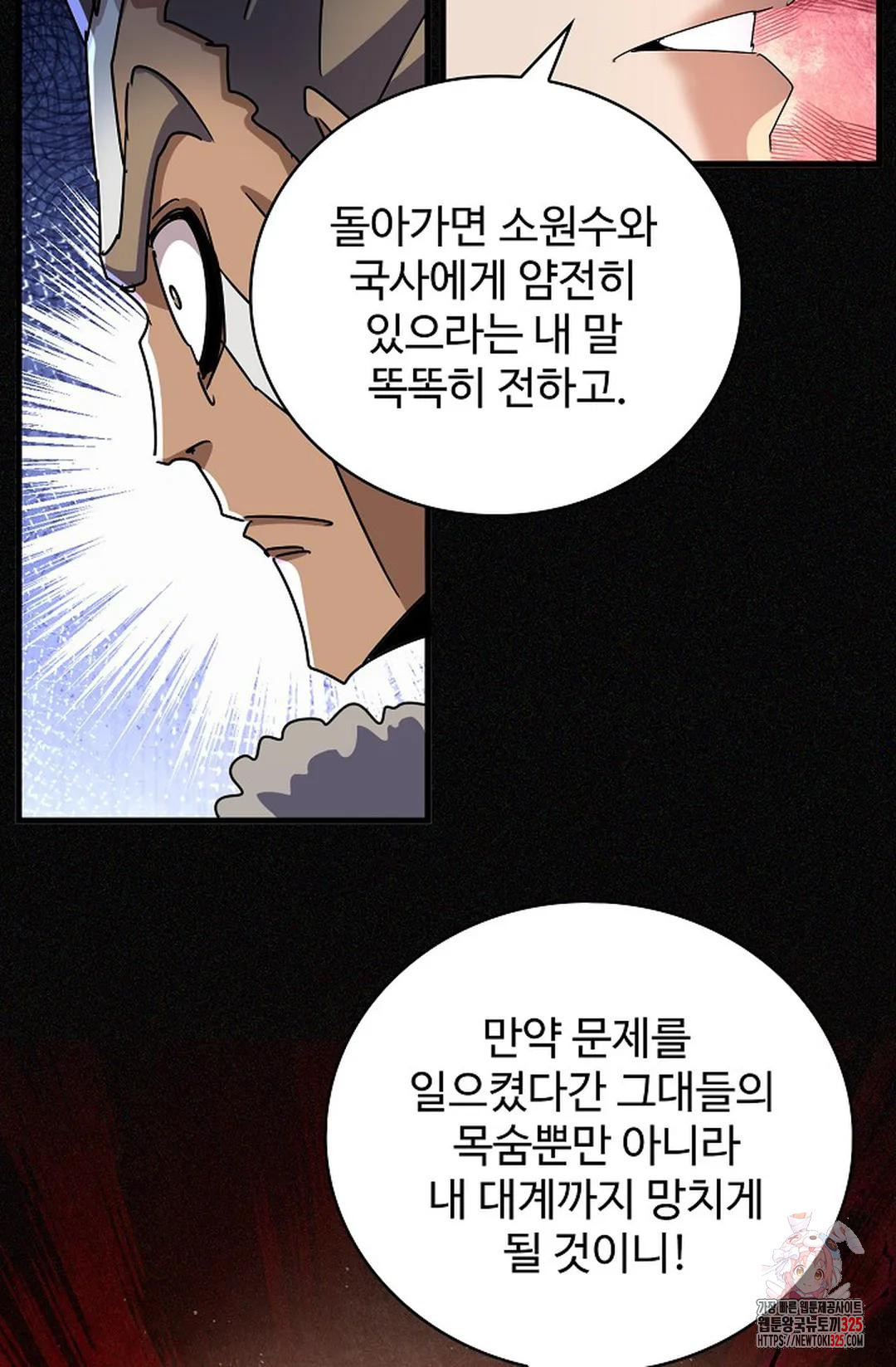 마황의 귀환 396화 94