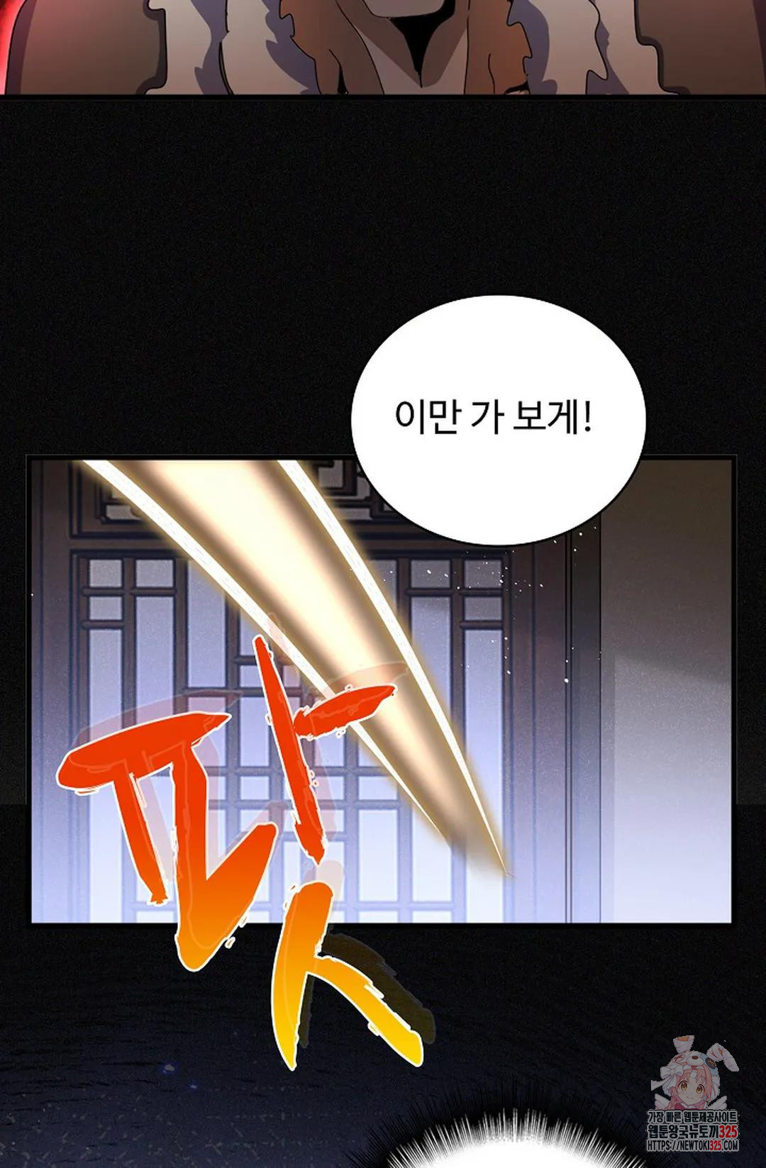 마황의 귀환 396화 96