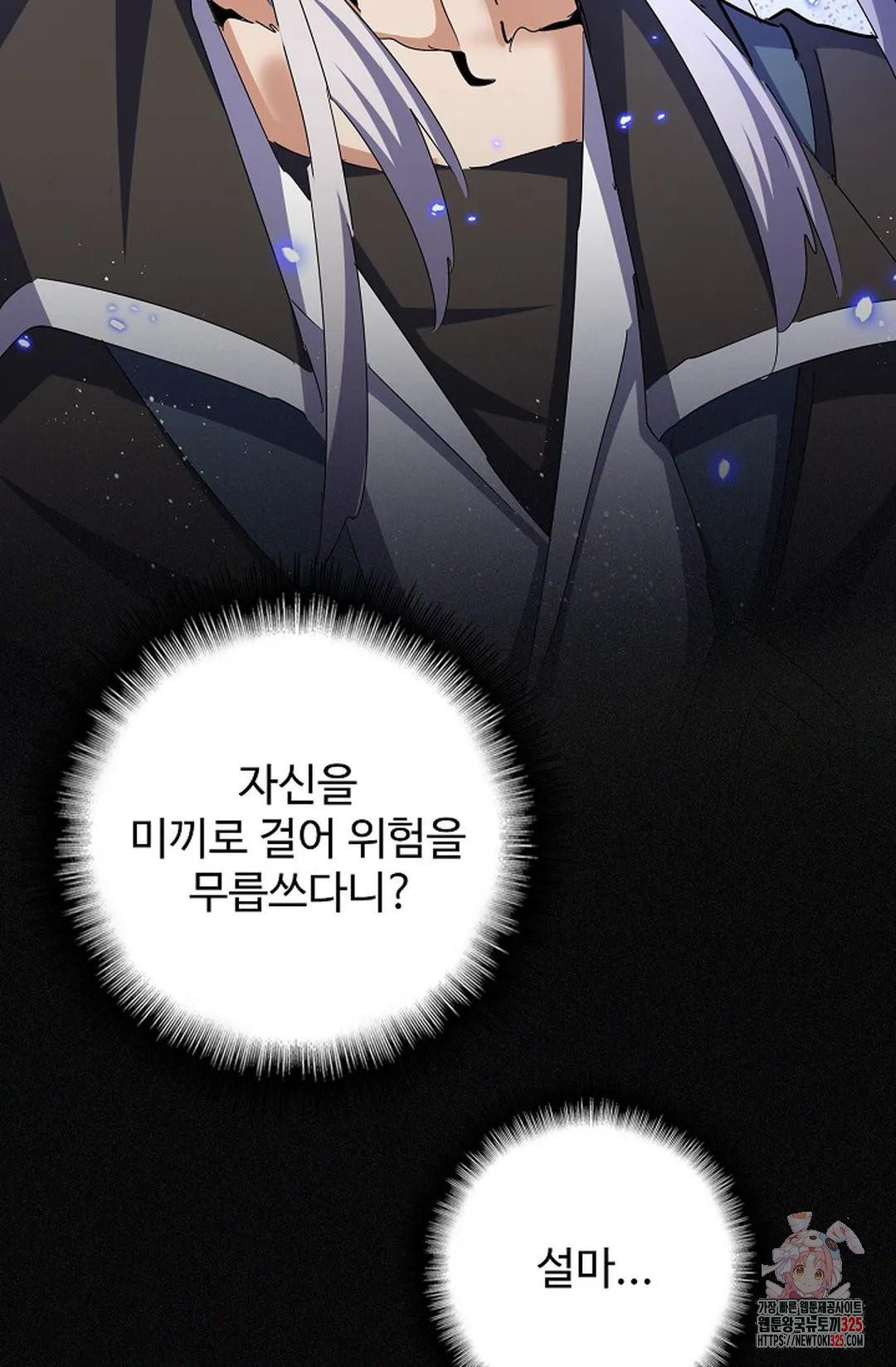 마황의 귀환 396화 98